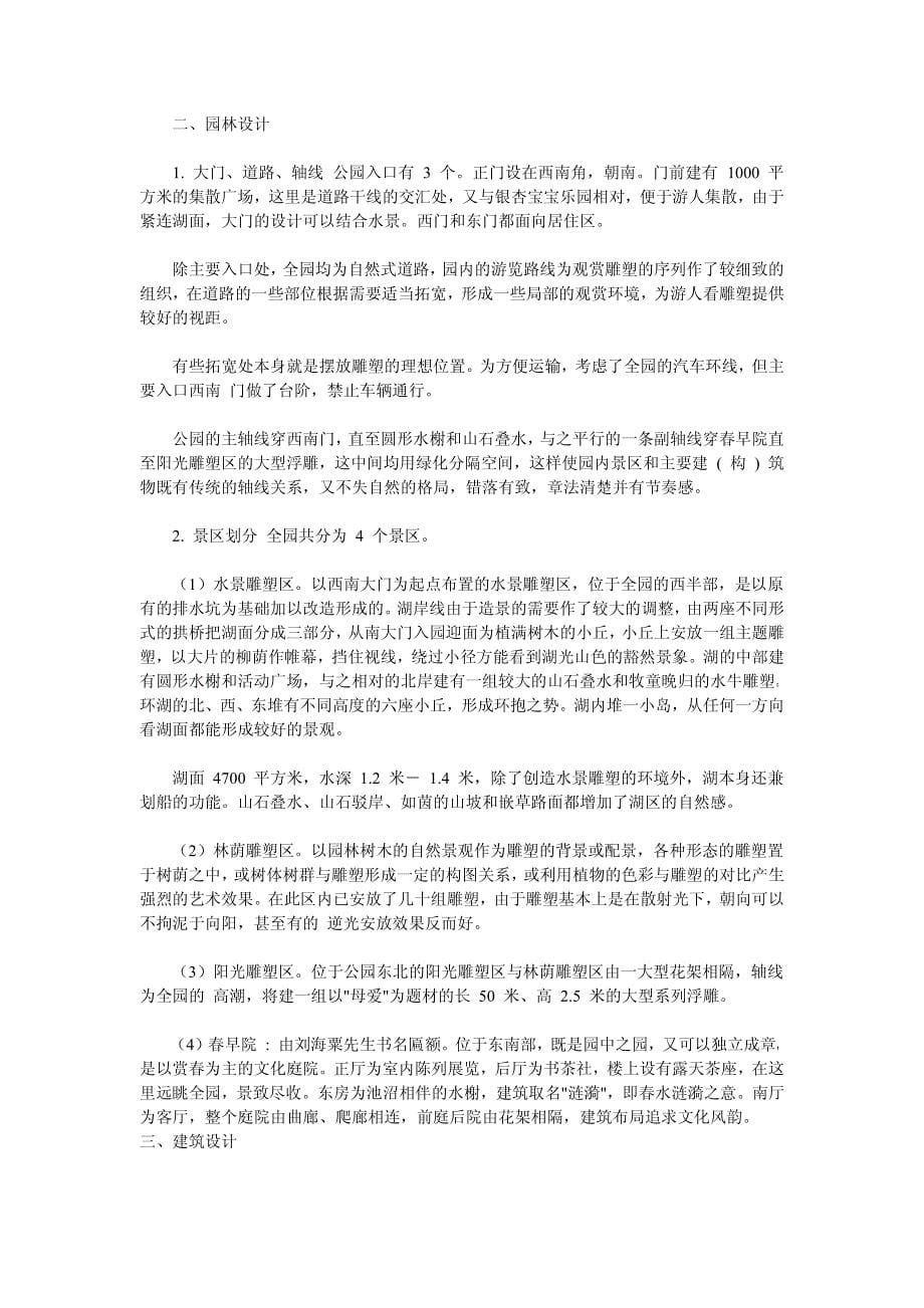 连载刘秀晨《绿色的云》之石景山雕塑公园规划与设计_第5页
