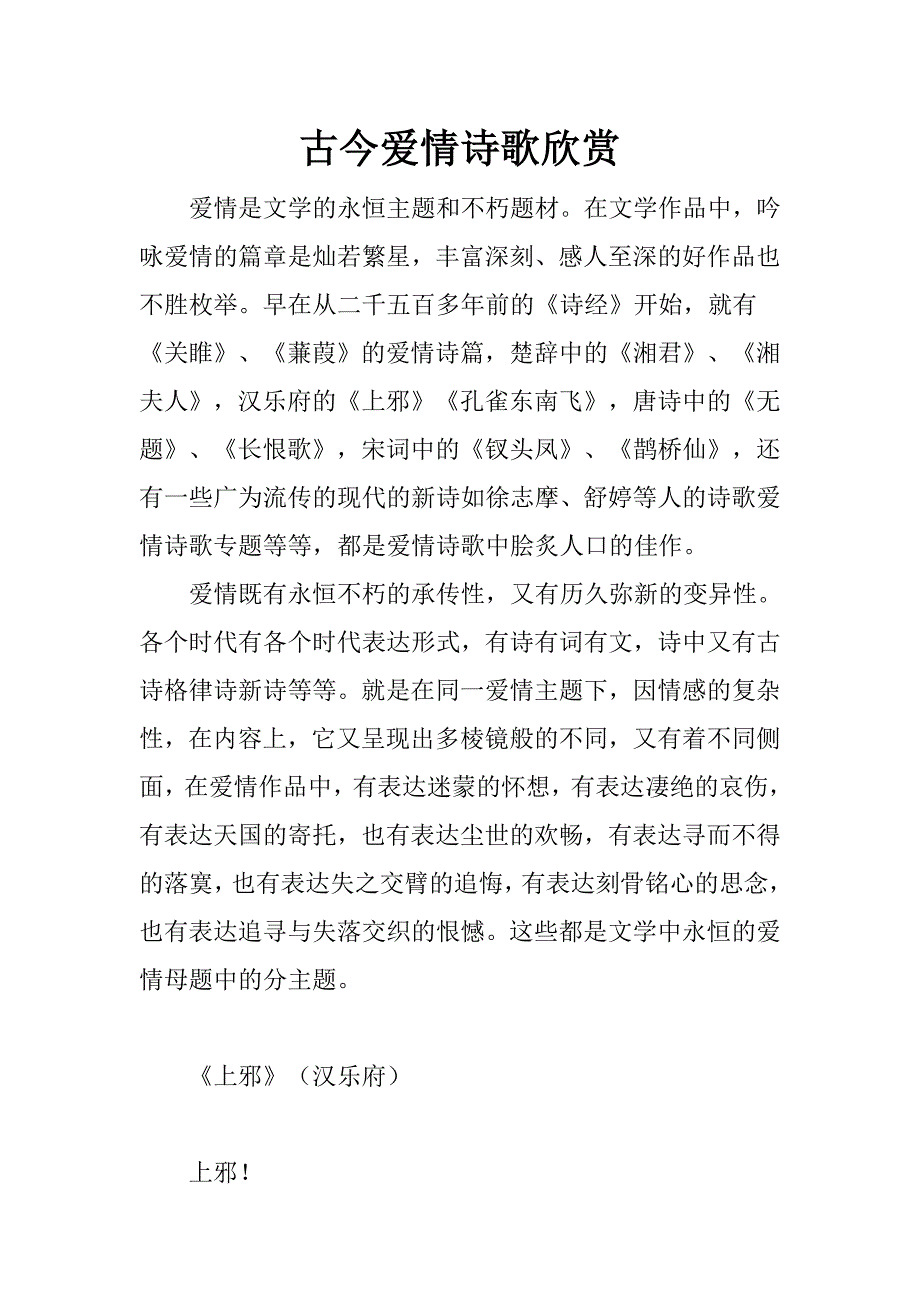 古今爱情诗歌欣赏_第1页