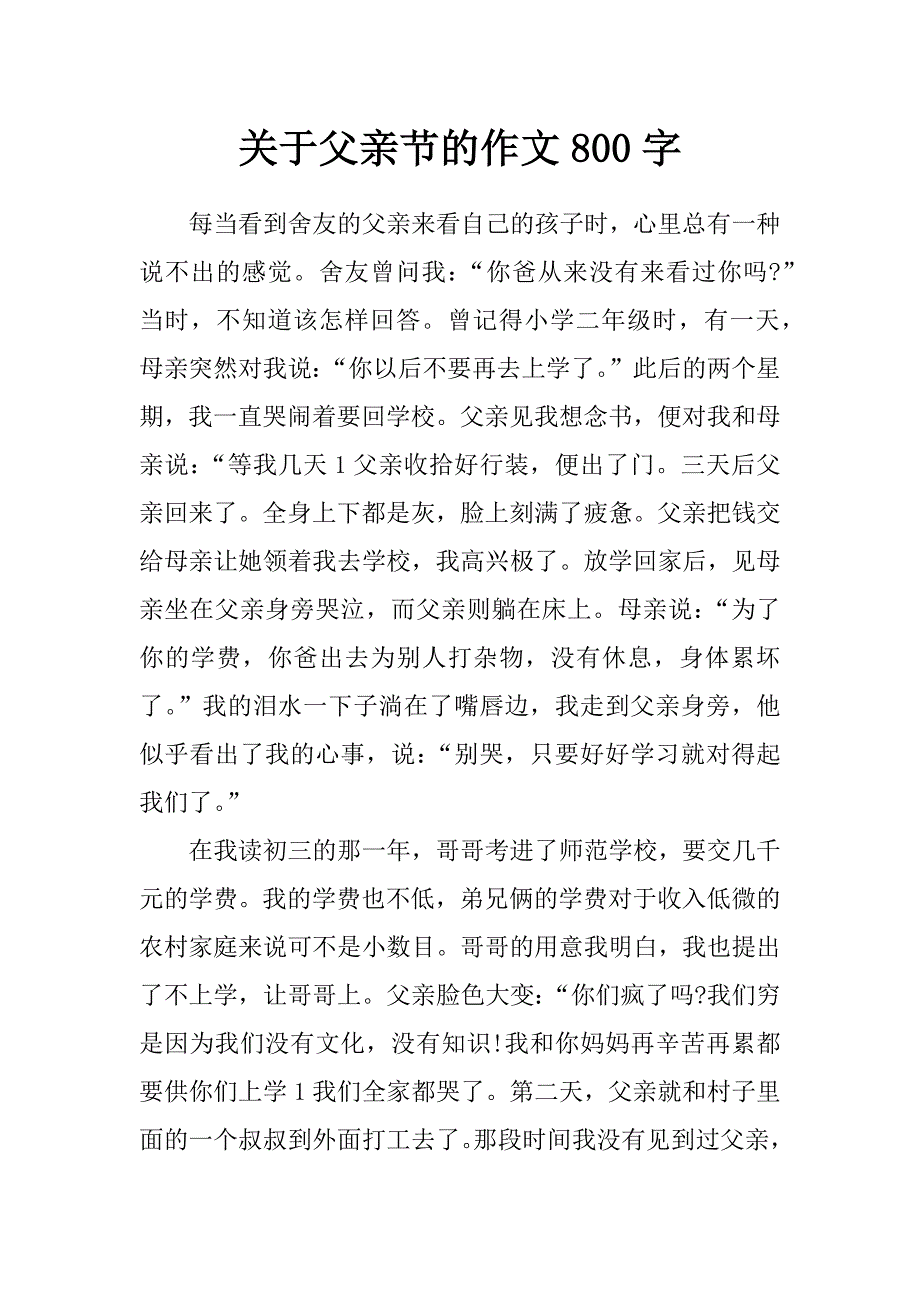 关于父亲节的作文800字_第1页