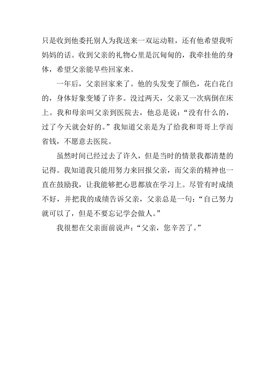 关于父亲节的作文800字_第2页