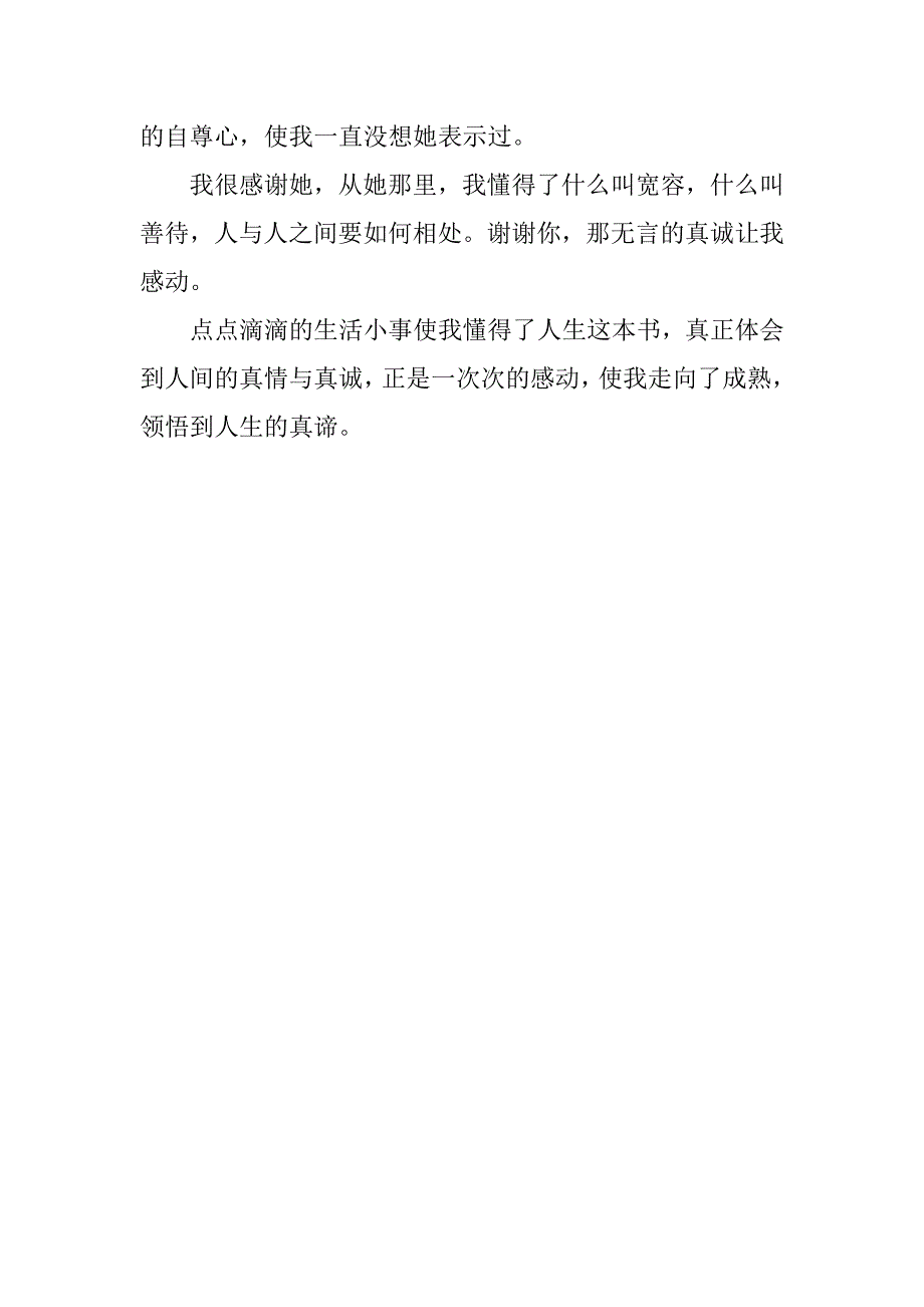 关于点滴真情令我感动作文_第4页