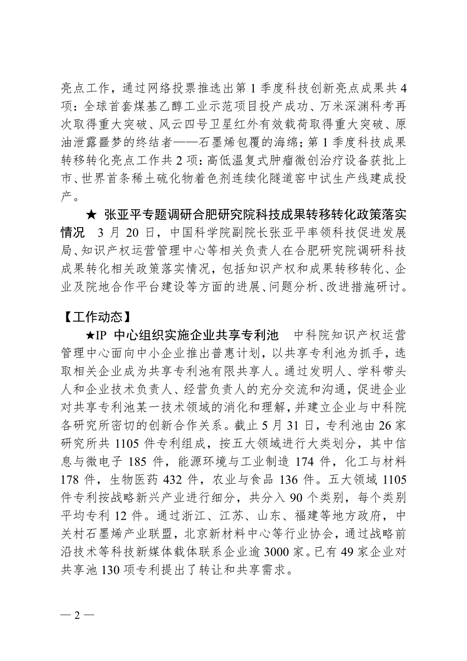 中国科学院促进科技成果转移转化专项行动_第2页