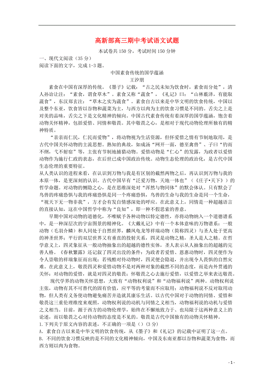 陕西省黄陵县2018届高三语文上学期期中试题（高新部）_第1页