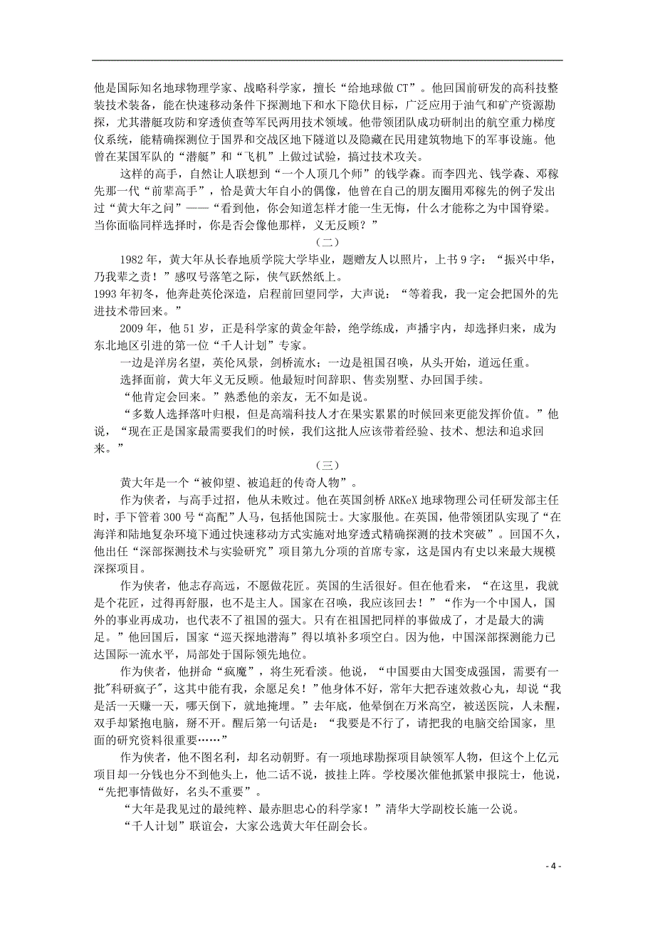 陕西省黄陵县2018届高三语文上学期期中试题（高新部）_第4页