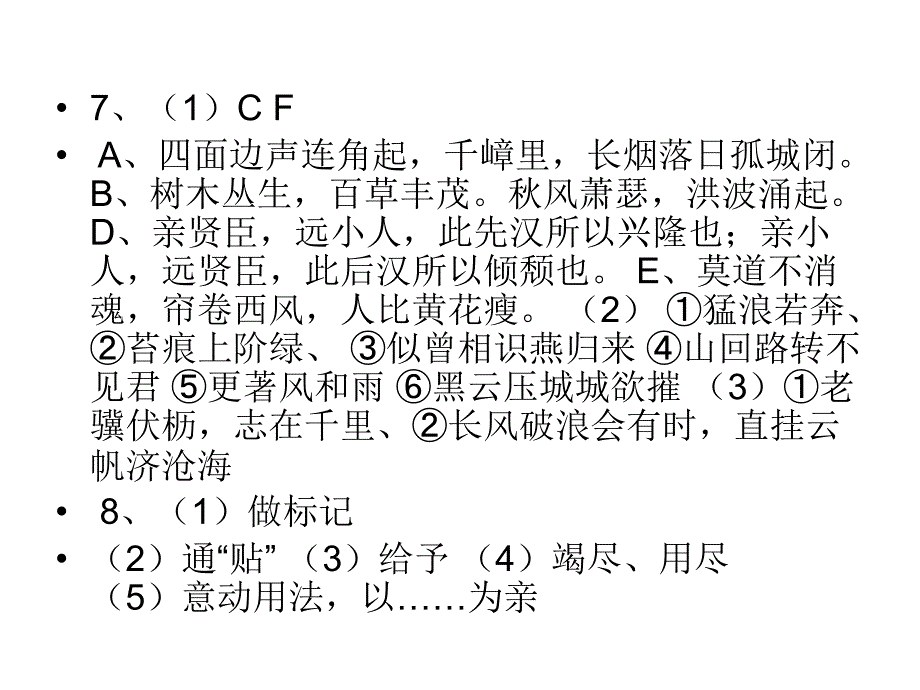 2013广州市语文中考题答案_第3页