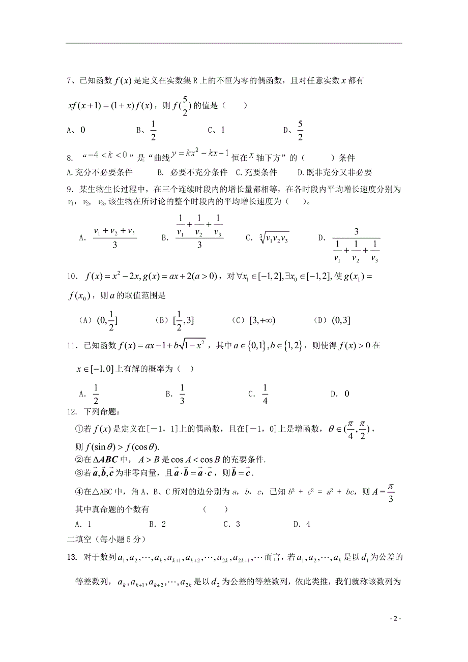 广东省江门市普通高中2018届高考数学一轮复习模拟试题03201712090220_第2页