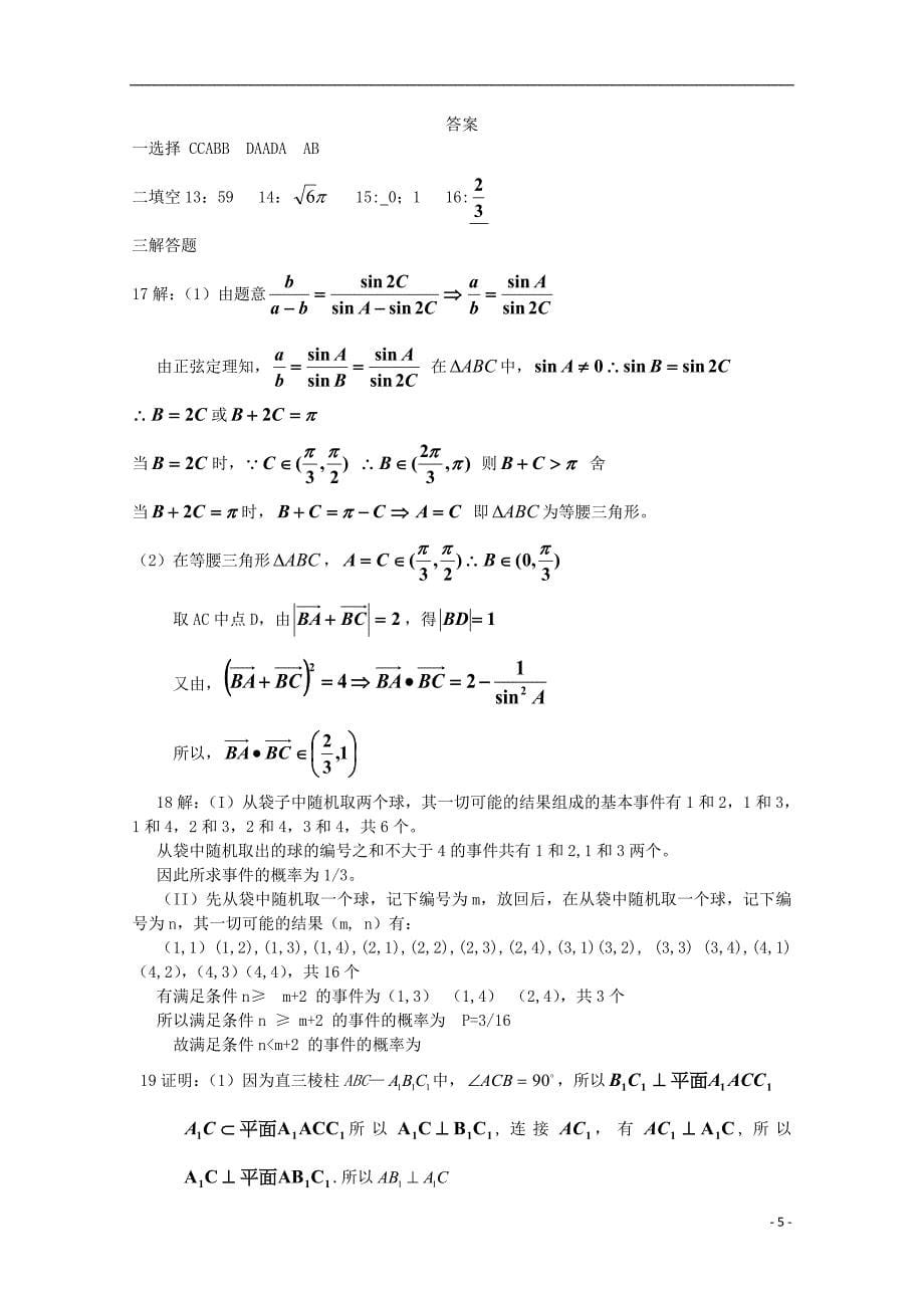 广东省江门市普通高中2018届高考数学一轮复习模拟试题03201712090220_第5页