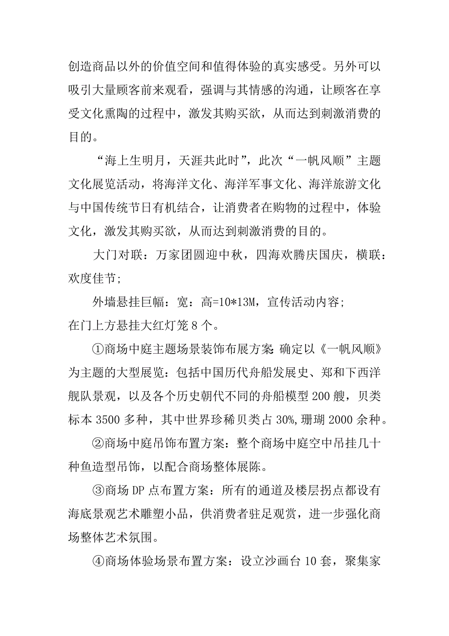 商场中秋节活动方案_第4页