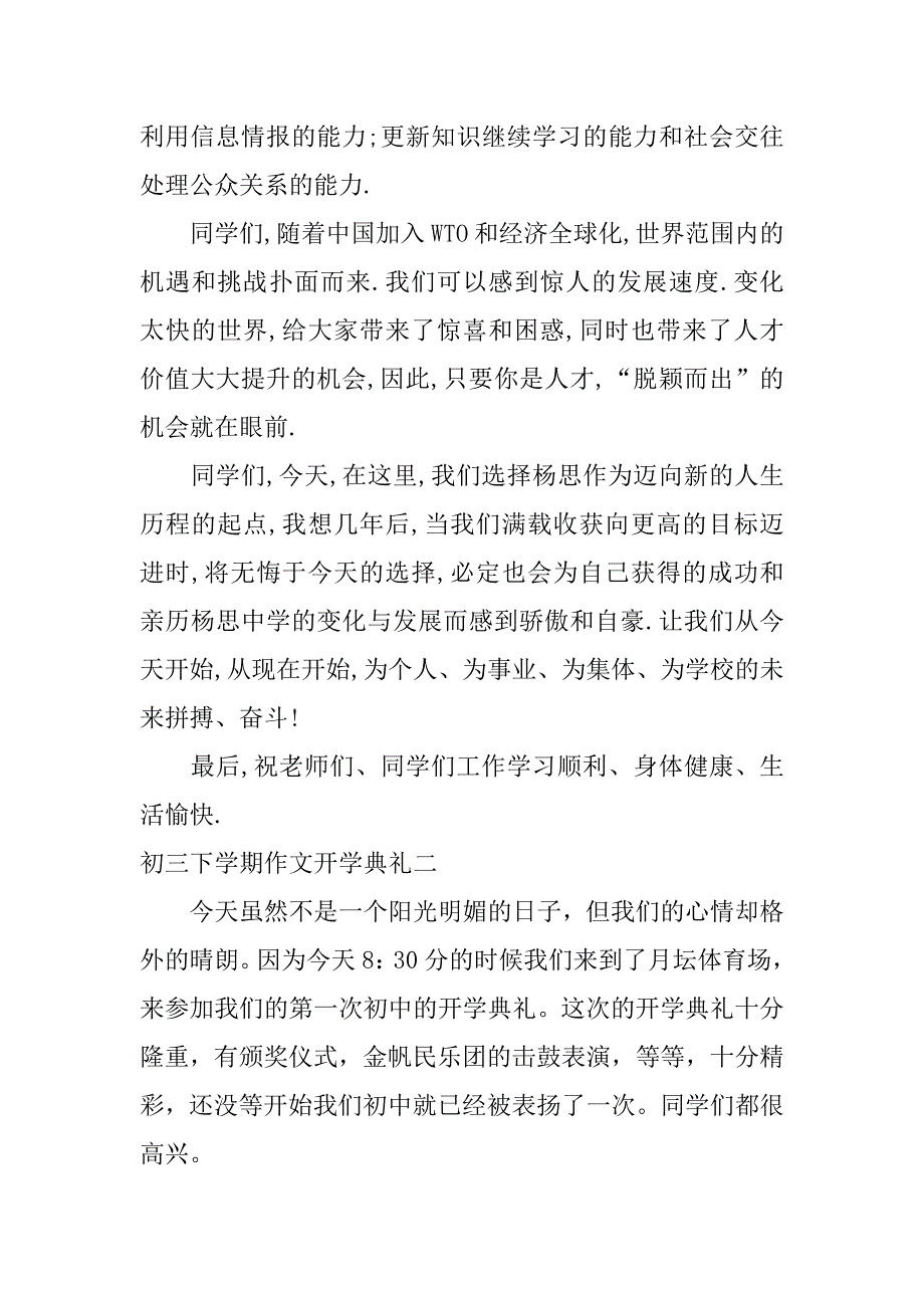 初三下学期作文开学典礼_第4页