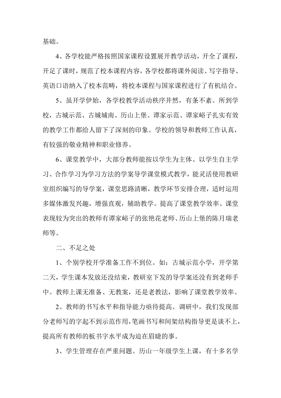 小学开学工作调研总结报告_第2页