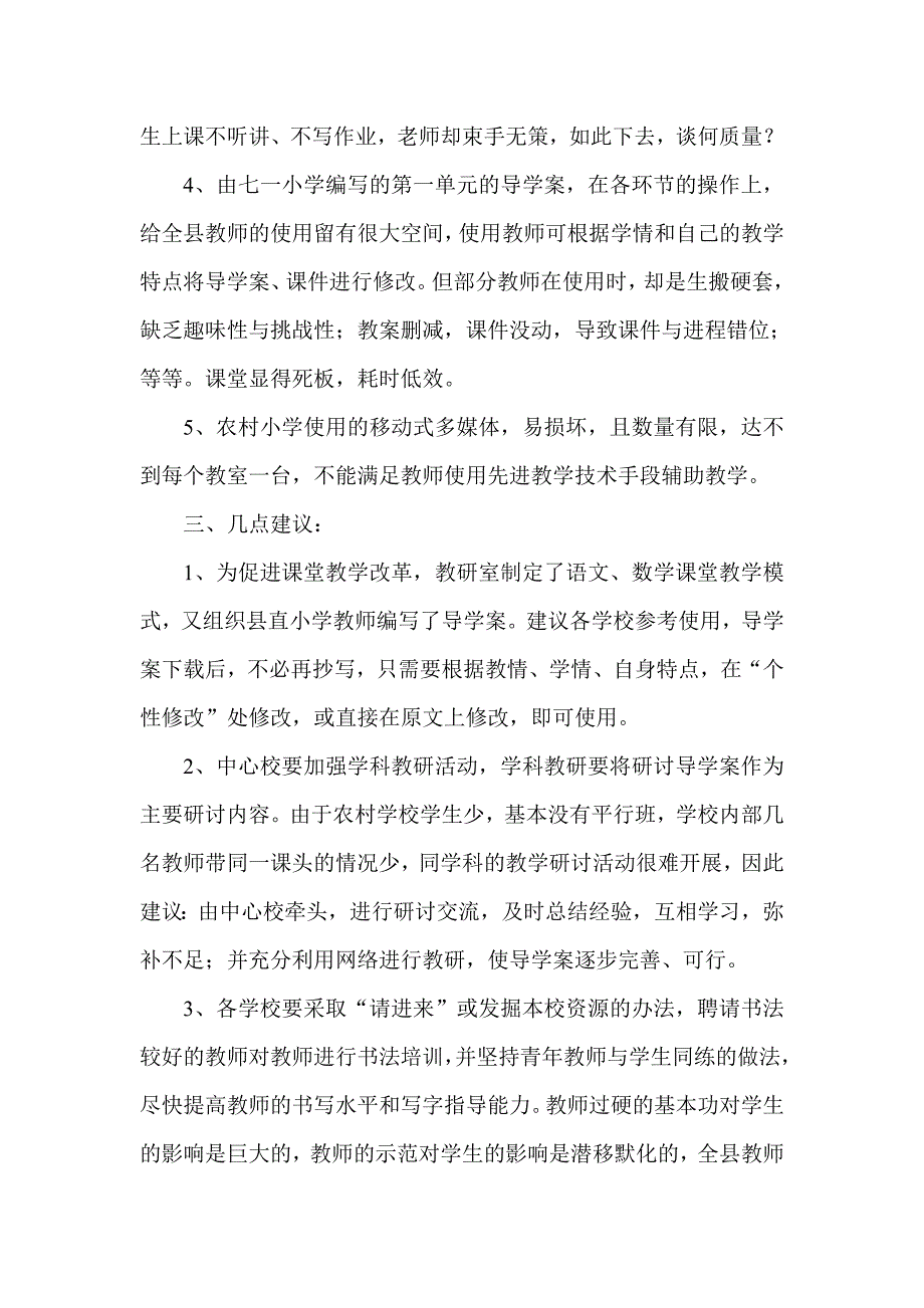 小学开学工作调研总结报告_第3页