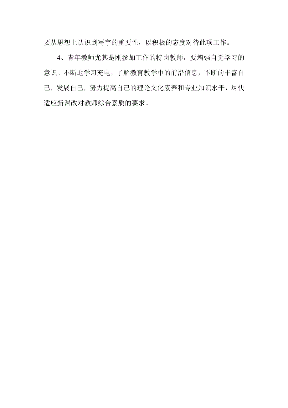 小学开学工作调研总结报告_第4页