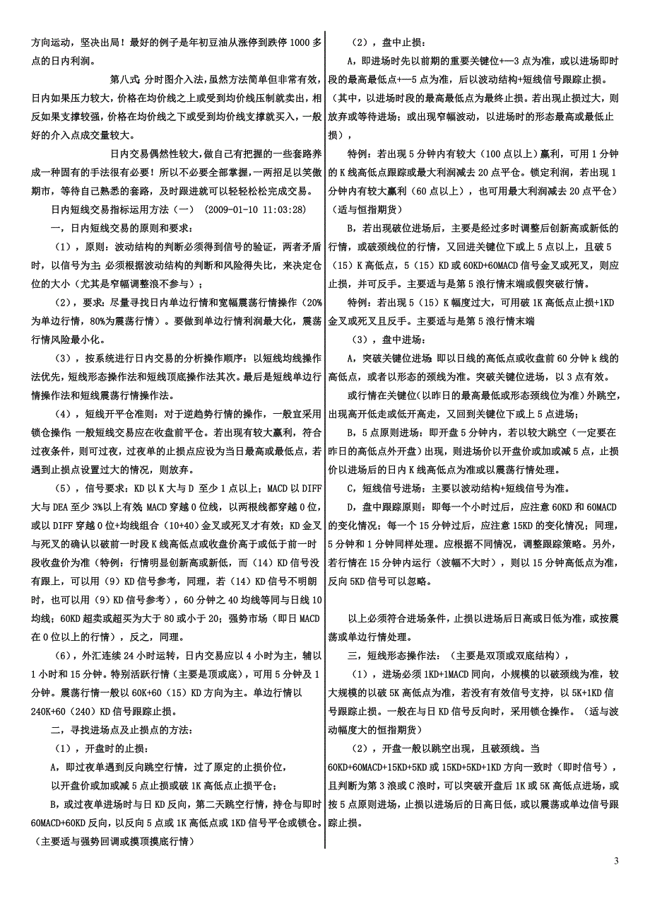 期货日内短线操作_第3页