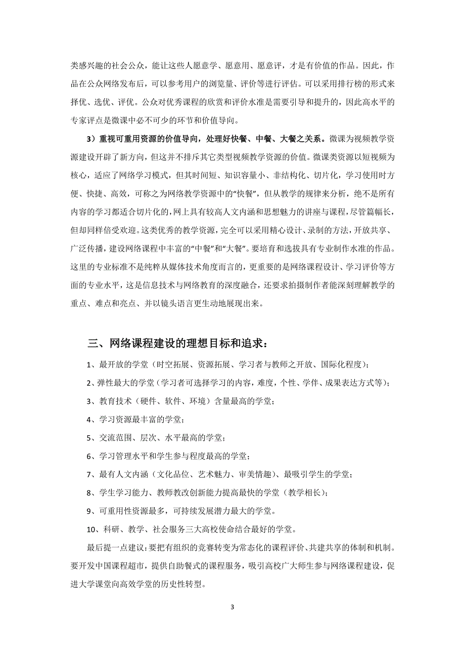 首届高校微课教学比赛的价值导向_第3页