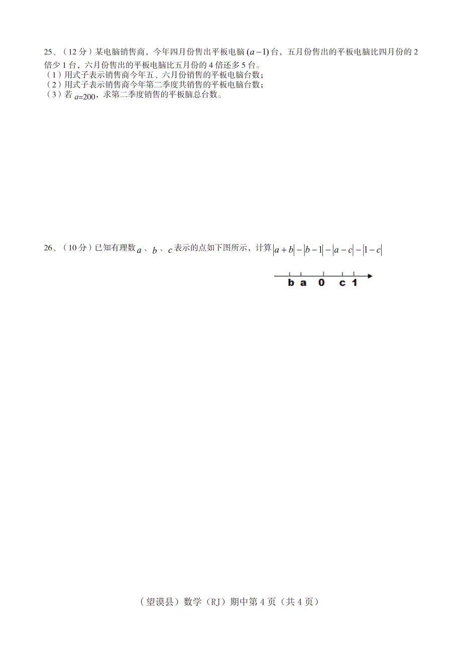 贵州省黔西南州望谟县2017_2018学年七年级数学上学期期中试题pdf无答案新人教版_第4页