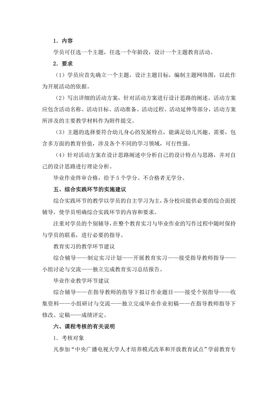 学前教育专业综合实践环节教学工作改革实施方案_第3页