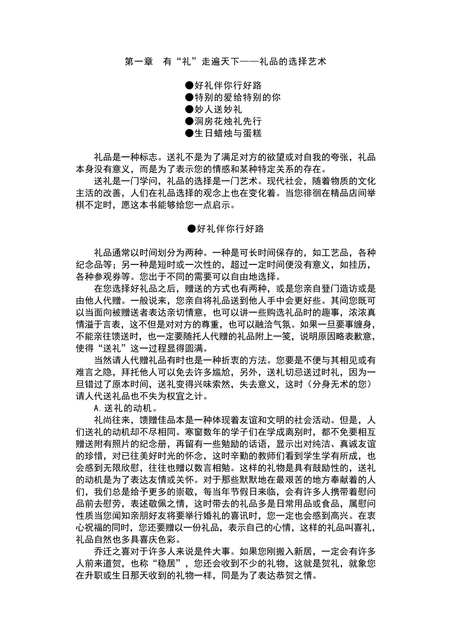 心理学 送礼的艺术_第2页