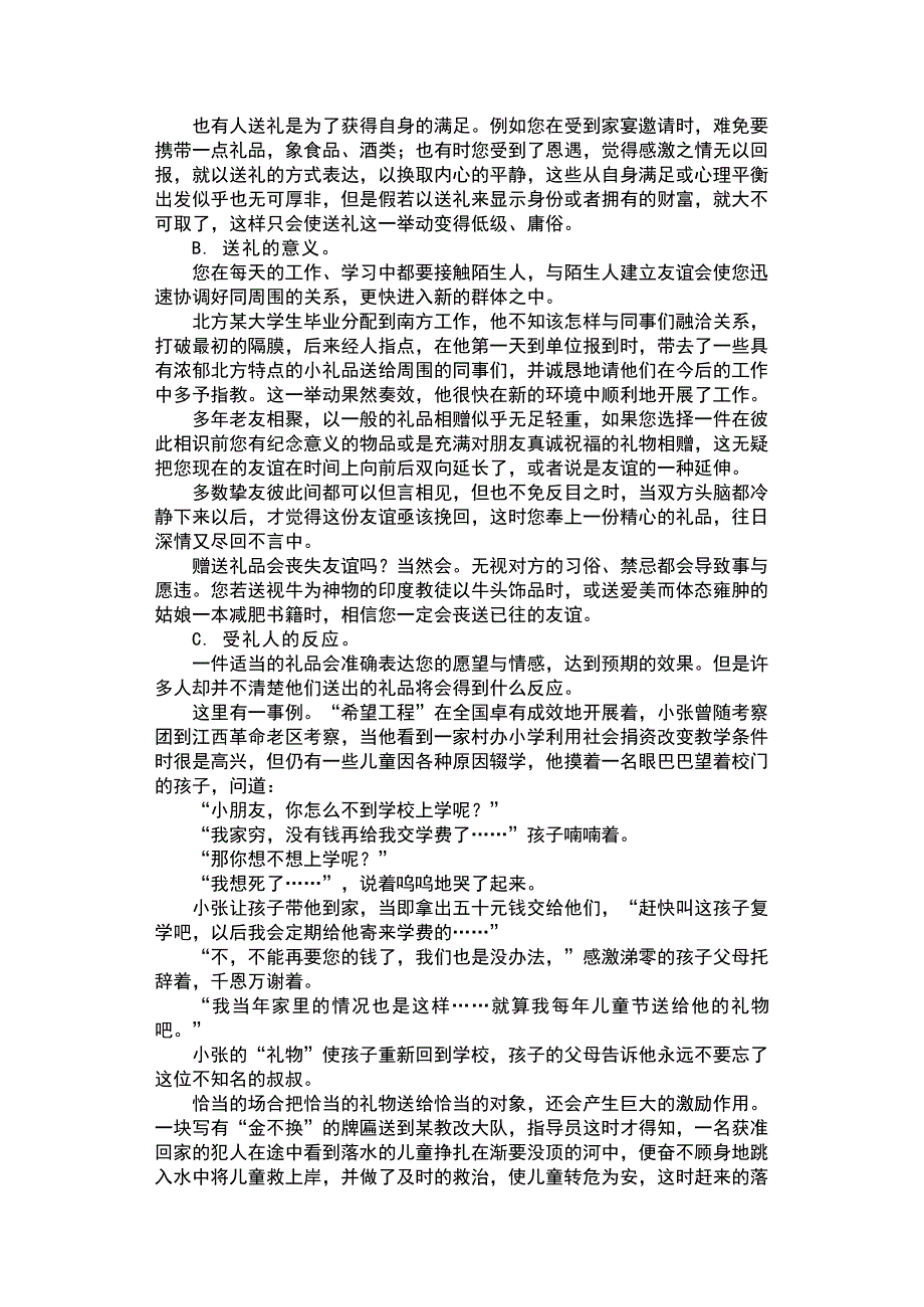 心理学 送礼的艺术_第3页