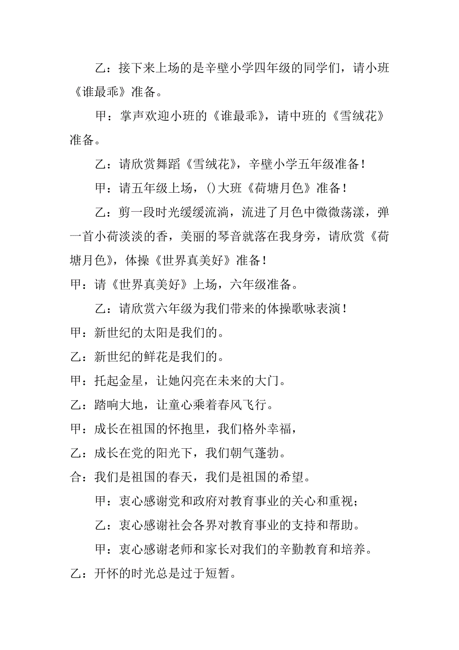 幼儿园观摩活动主持稿_第4页