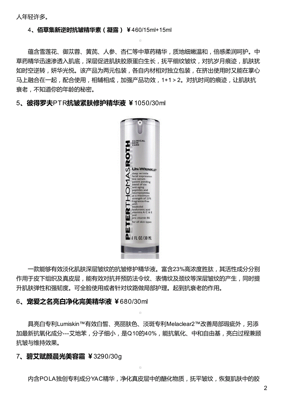 8大抗衰老精华圣品_第2页