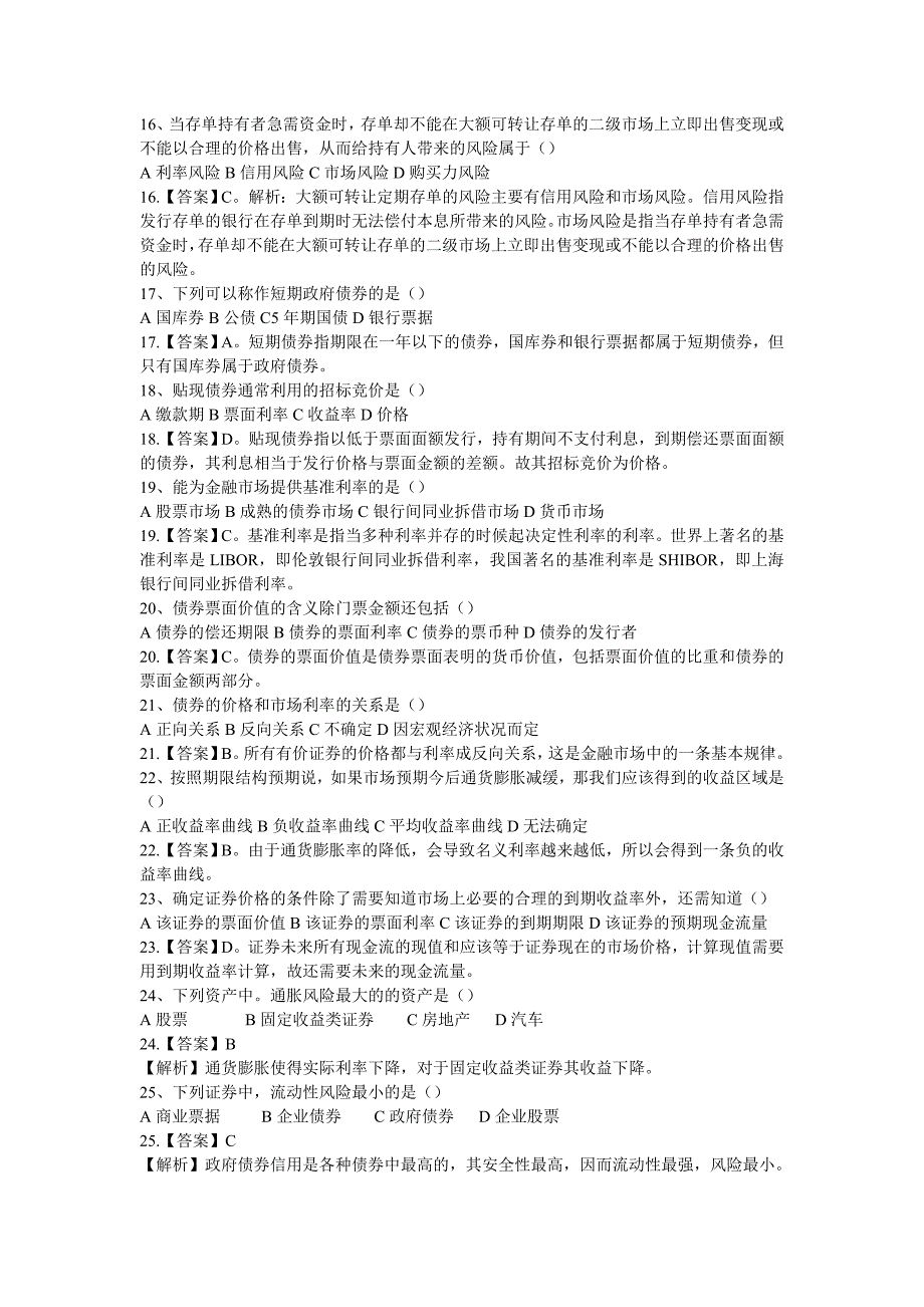 福建农信社b卷经济金融真题及解析_第2页