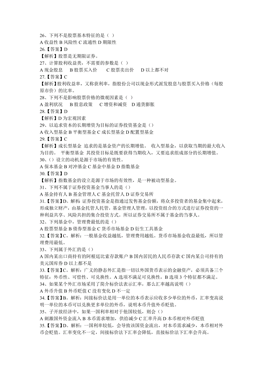 福建农信社b卷经济金融真题及解析_第3页