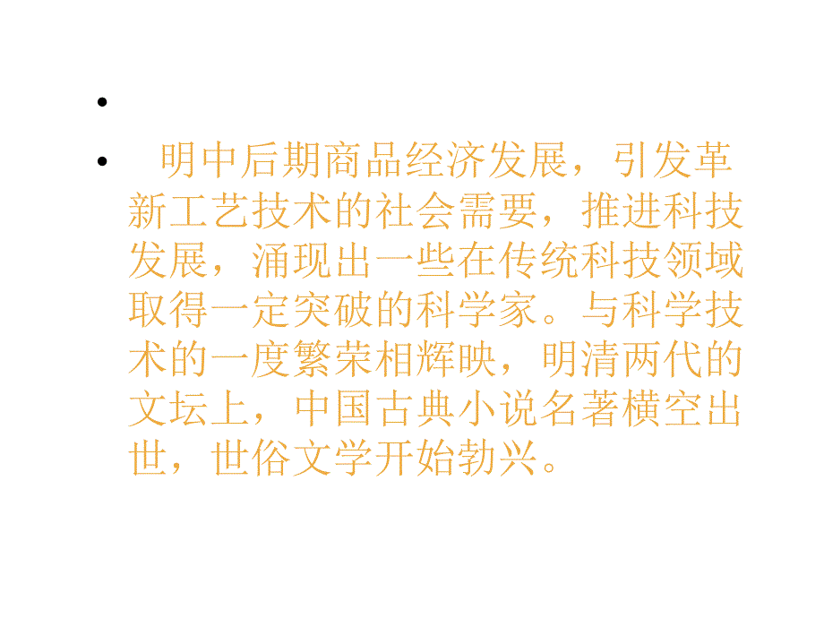 七年级历史科学技术与世俗文学-_第2页