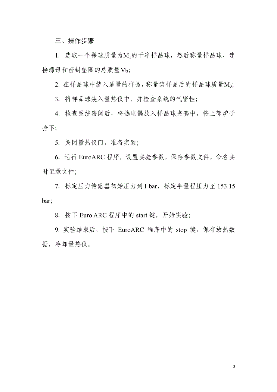 绝热加速量热仪实验指导_第3页