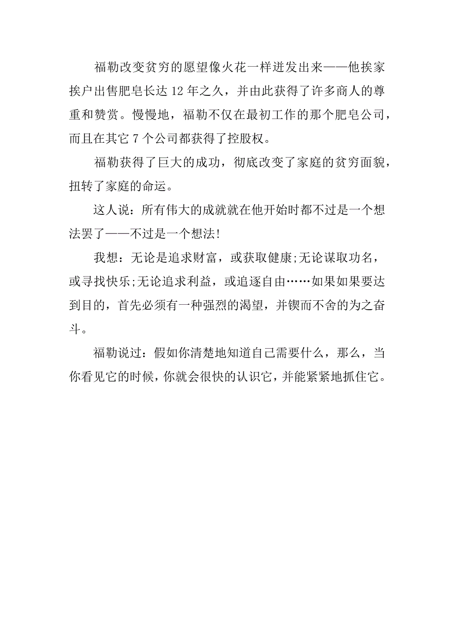 哈佛家训读后感500字_第3页