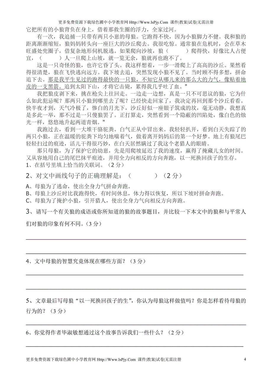 新课标人教版小学六年级语文上册第七单元测试卷_第4页