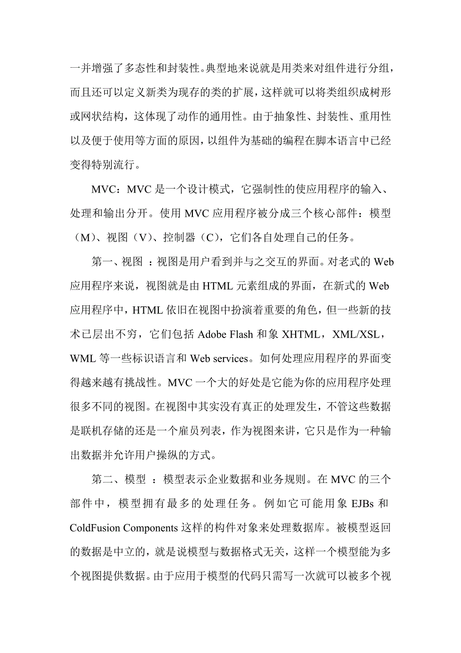 简略谈谈PHP框架MVC的概念_第2页