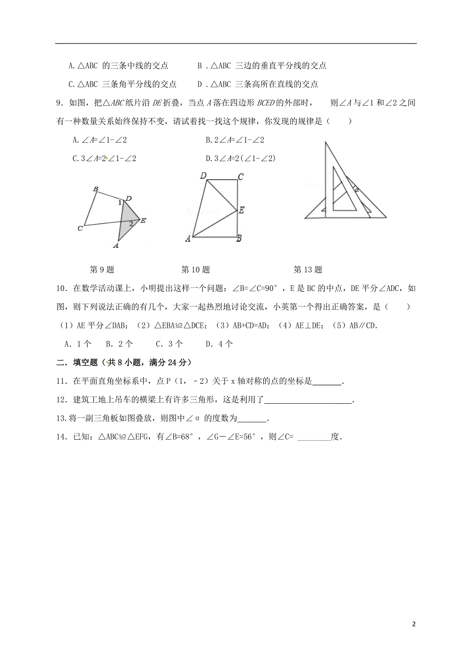 江苏省启东市汇龙镇2017-2018学年八年级数学9月月考试题 苏科版_第2页