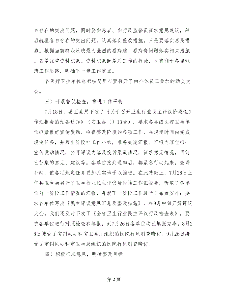 医院行风建设工作自查报告范文_第2页