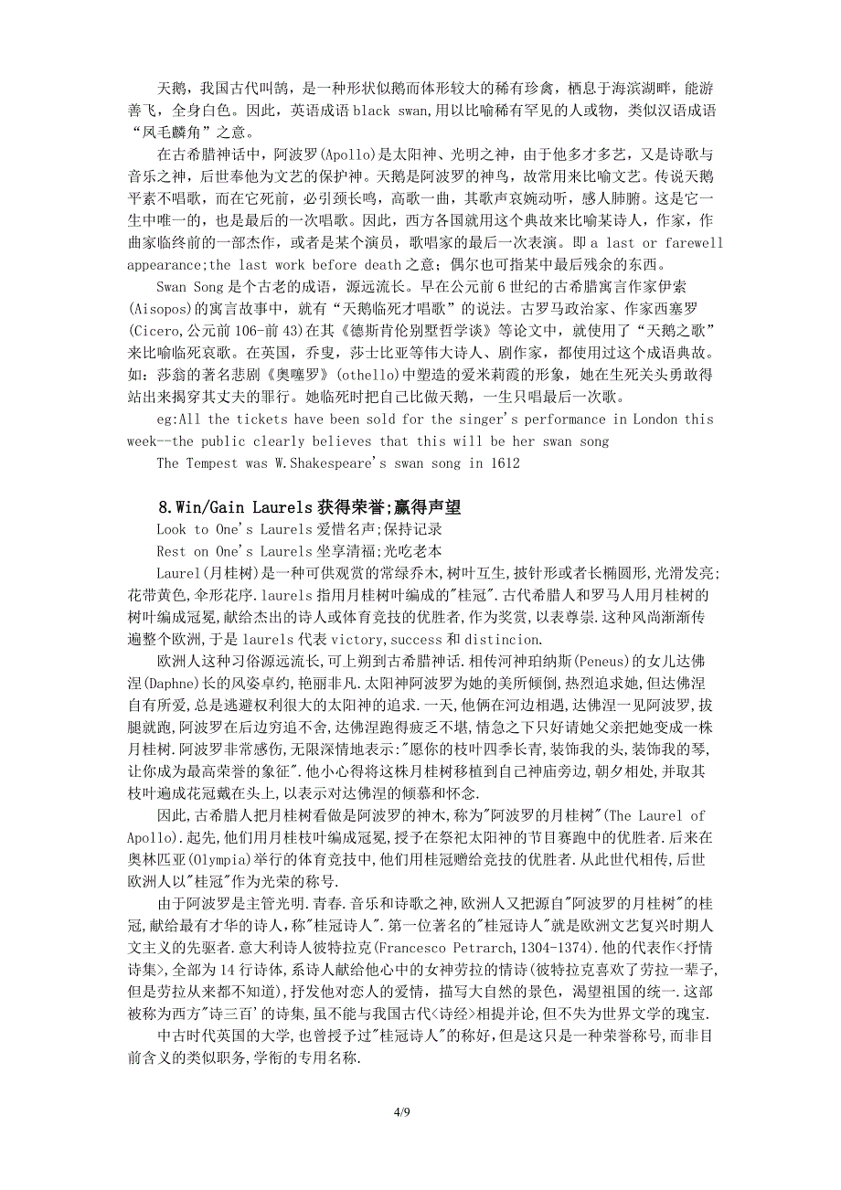 希腊罗马神话传说_第4页