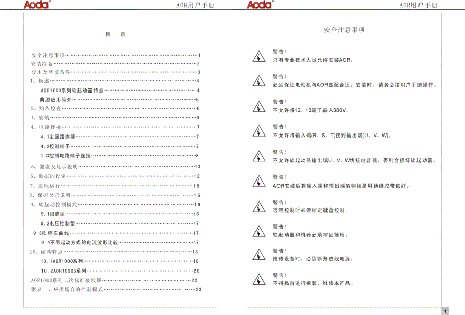 奥大软起AOR1000  说明书_第2页