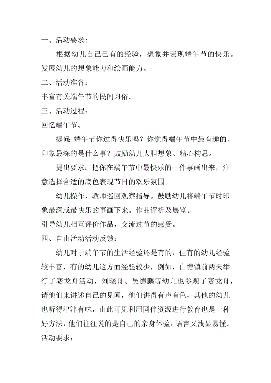 幼儿园端午节主题活动策划方案_第2页