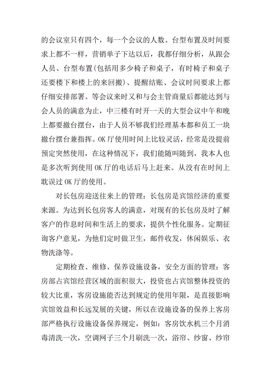 客房部的经理年终总结_第3页