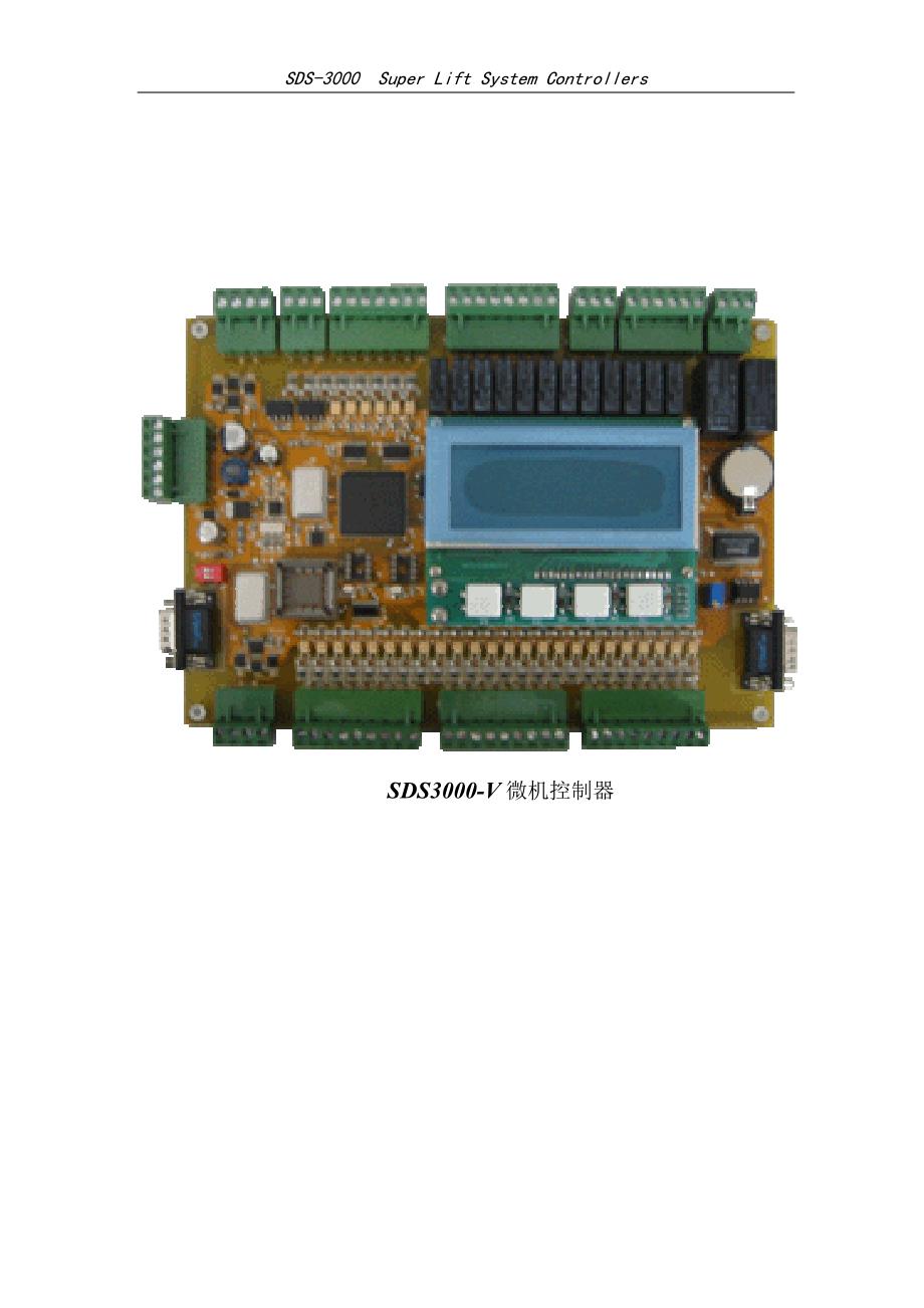 盛蒂斯SDS3000主控器4[1].0_第3页