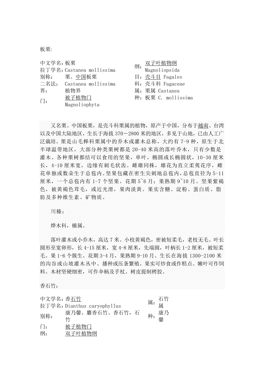植物讲解专业资料_第1页