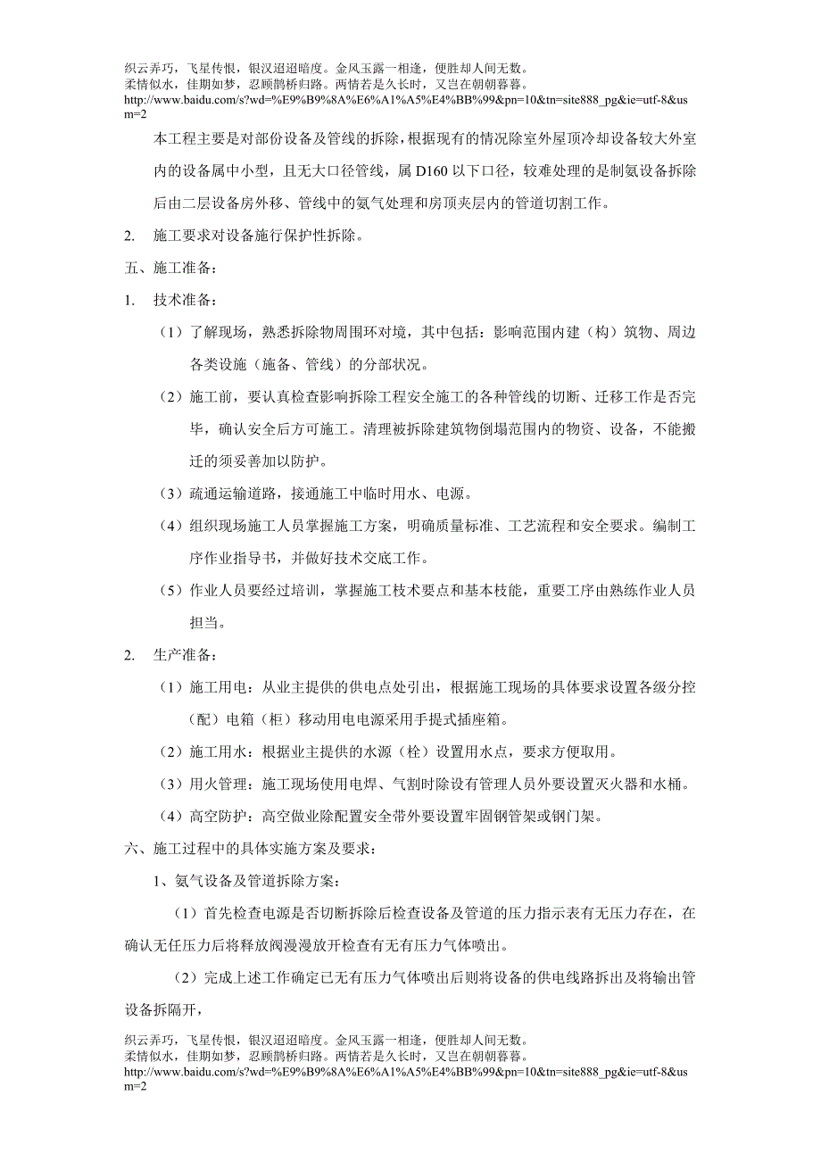 设备及管道拆除施工方案_第2页