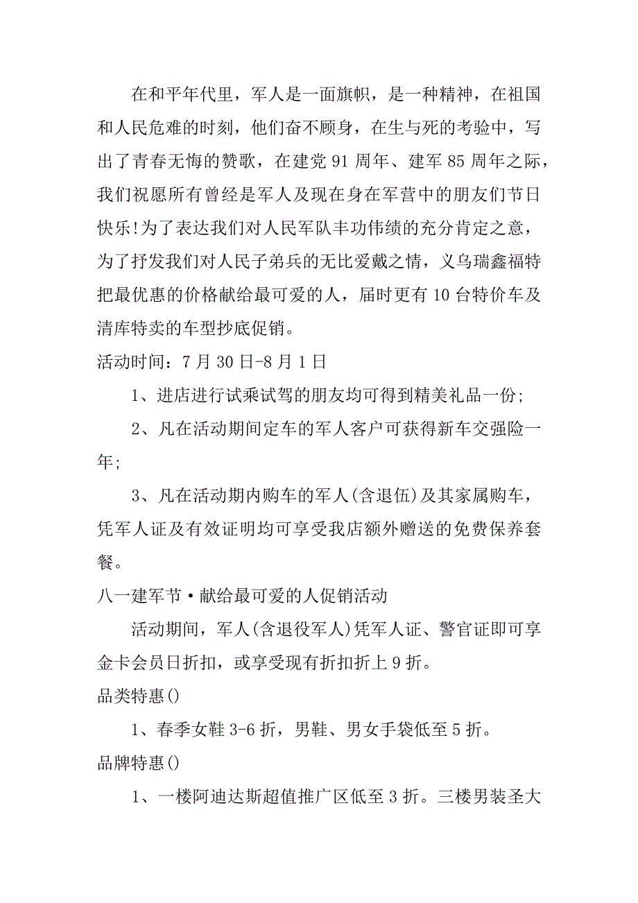 商城八一建军节活动方案_第3页