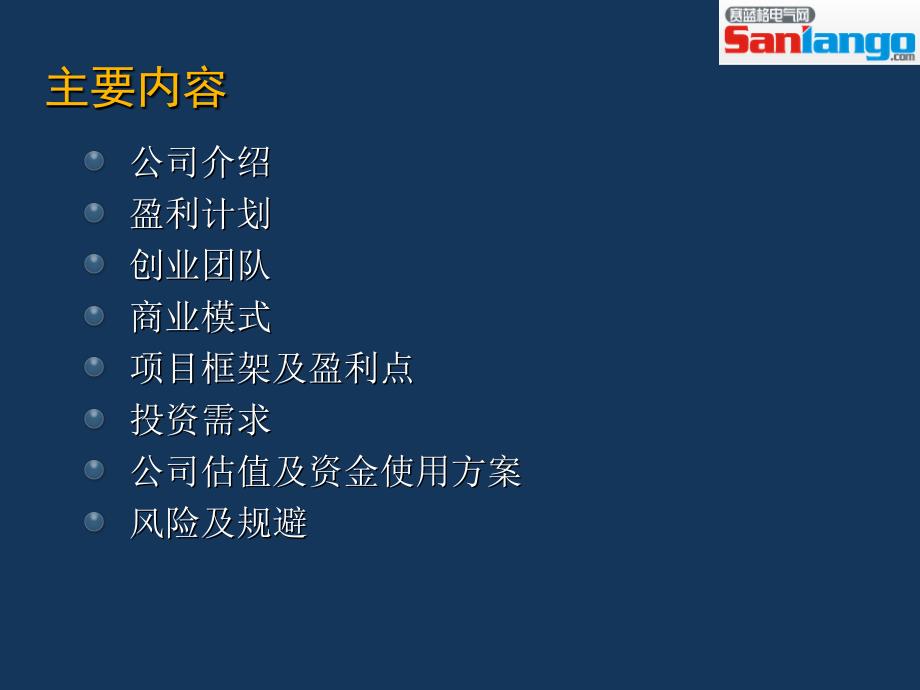 温州市万里祥电气有限公司商业计划书_第2页