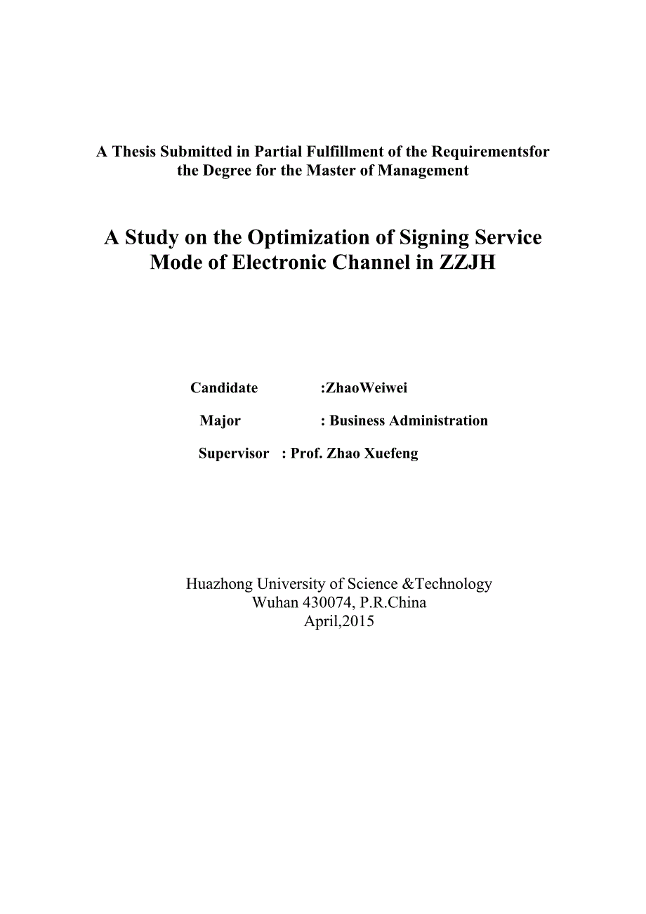 ZZJH电子渠道签约服务模式优化研究_第2页