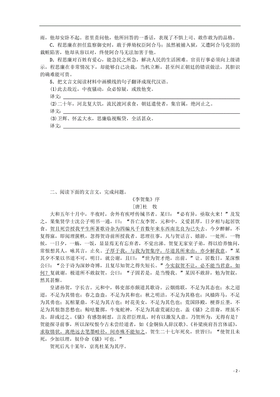 广东省广州市天河区2018届高考语文一轮基础复习精选试题09_第2页