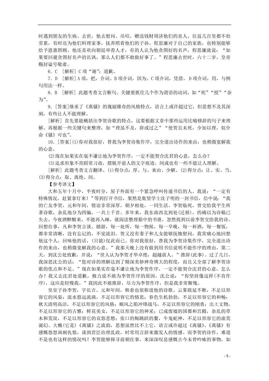 广东省广州市天河区2018届高考语文一轮基础复习精选试题09_第5页