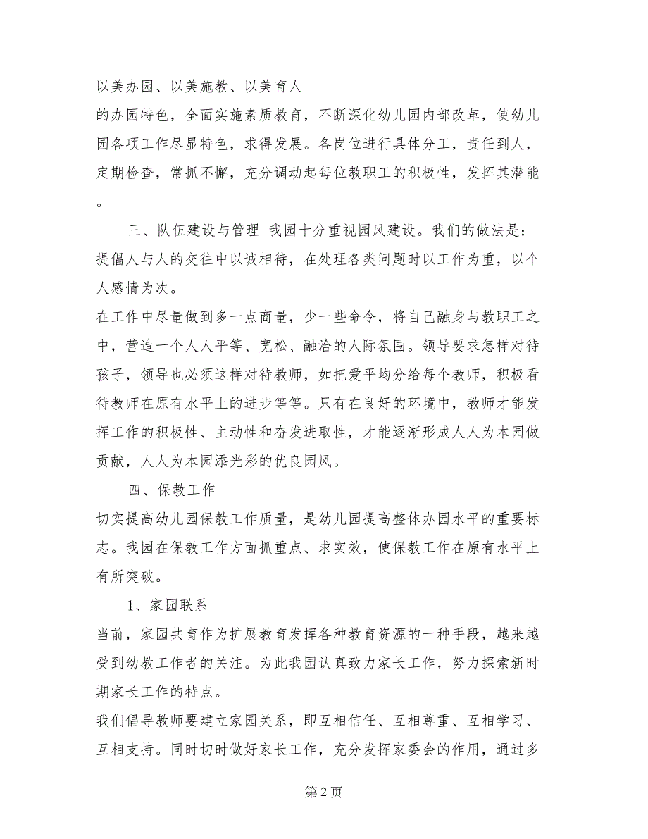 2017年幼儿园园长年终个人述职报告范文_第2页