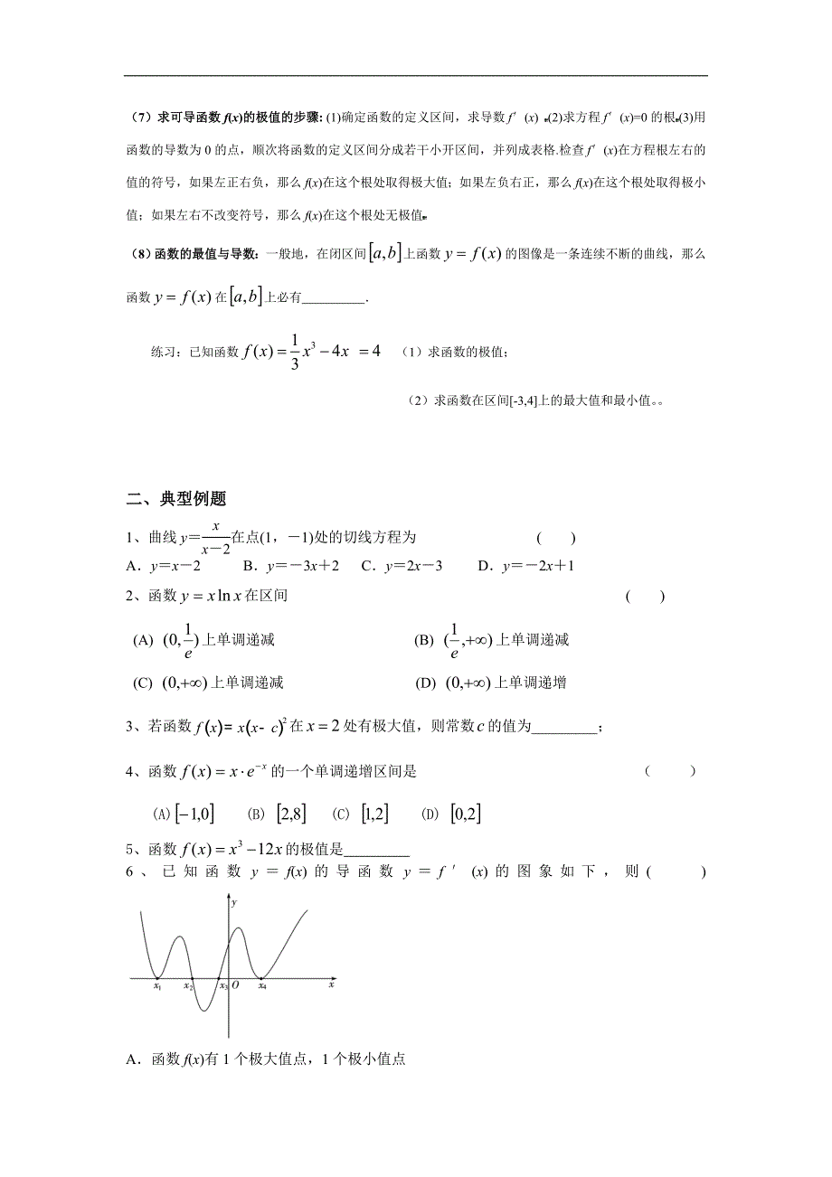 高二文科数学导数专项复习教师_第3页