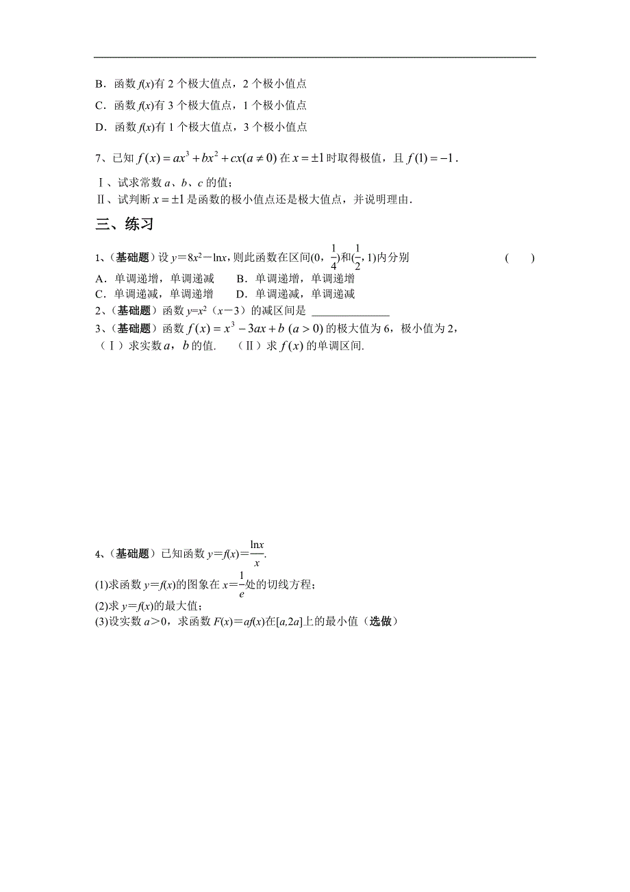 高二文科数学导数专项复习教师_第4页