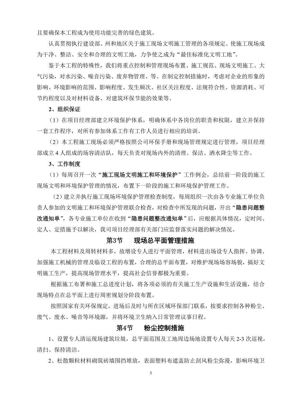 稻城环境保护及扬尘控制措施_第3页