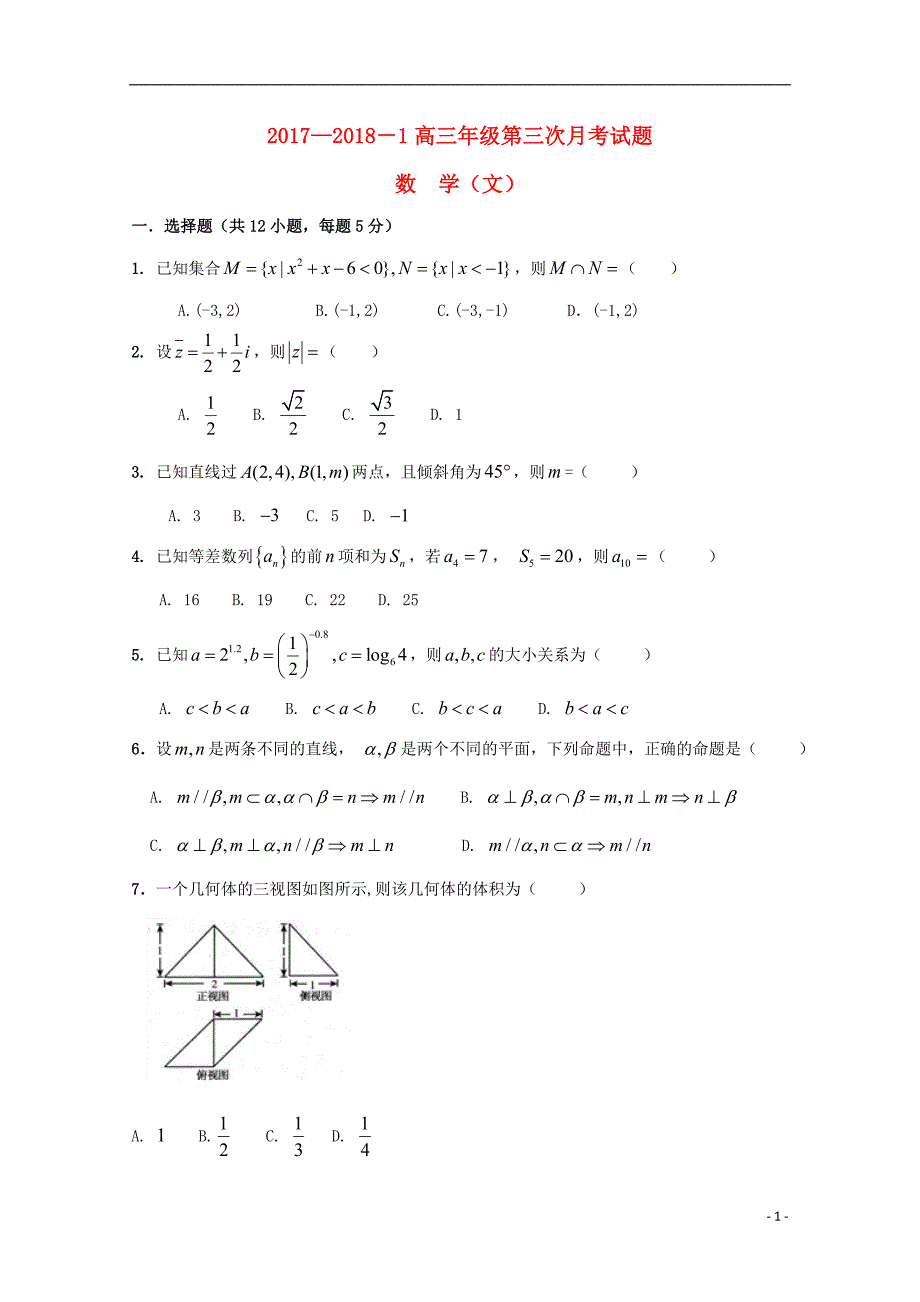 内蒙古杭锦后旗2018届高三数学上学期第三次月考试题 文_第1页